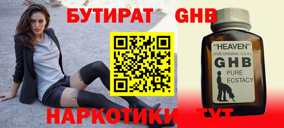 Бутират оксана Ейск
