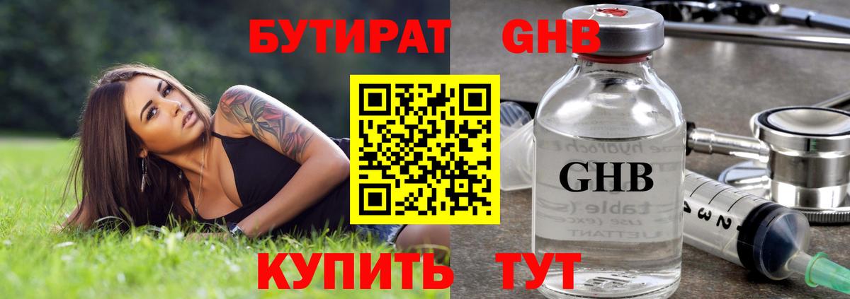 Ейск  БУТИРАТ  Вход с VPN  Бутират бутик 