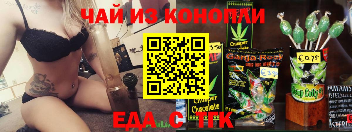 Ейск  Cannafood марихуана  Вход с VPN 