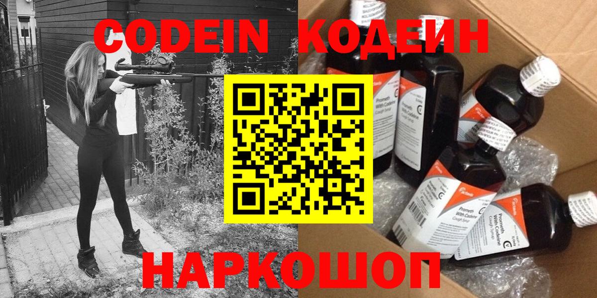 Кодеиновый сироп Lean напиток Lean (лин)  Codein Purple Drank  Ейск  Вход с VPN 