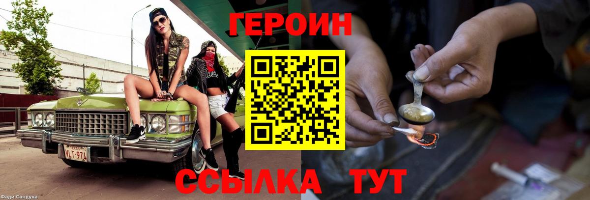 Героин герыч Ейск