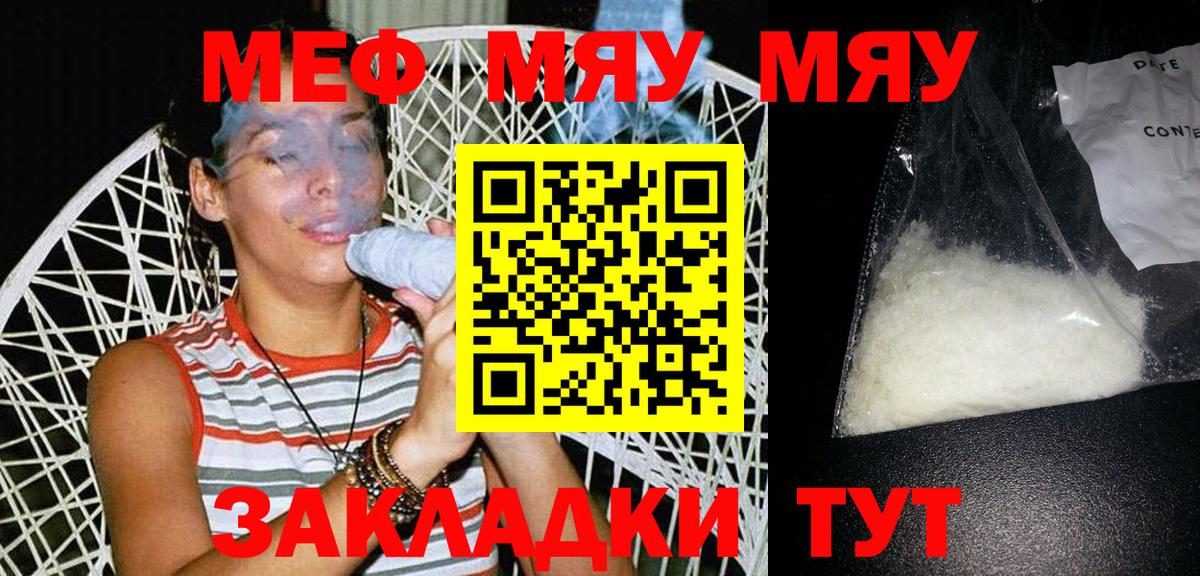 Меф mephedrone  Вход с VPN  Мефедрон VHQ  МЕФ  OMG как войти  Ейск 