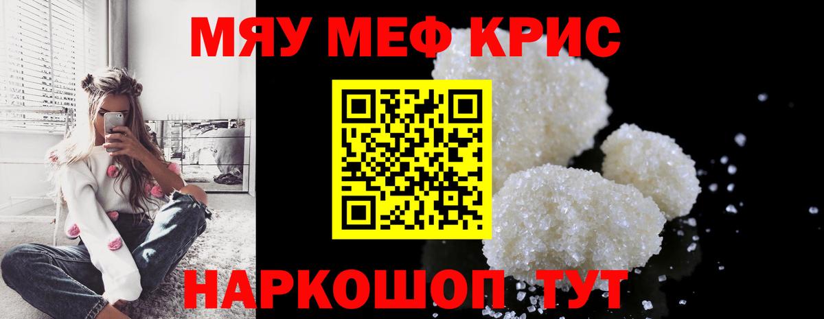 Меф мяу мяу  Ейск