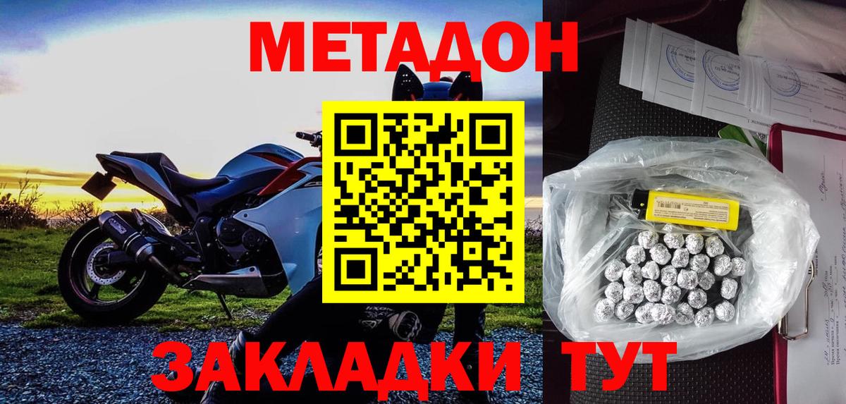 Ейск  МЕТАДОН methadone  Вход с VPN 