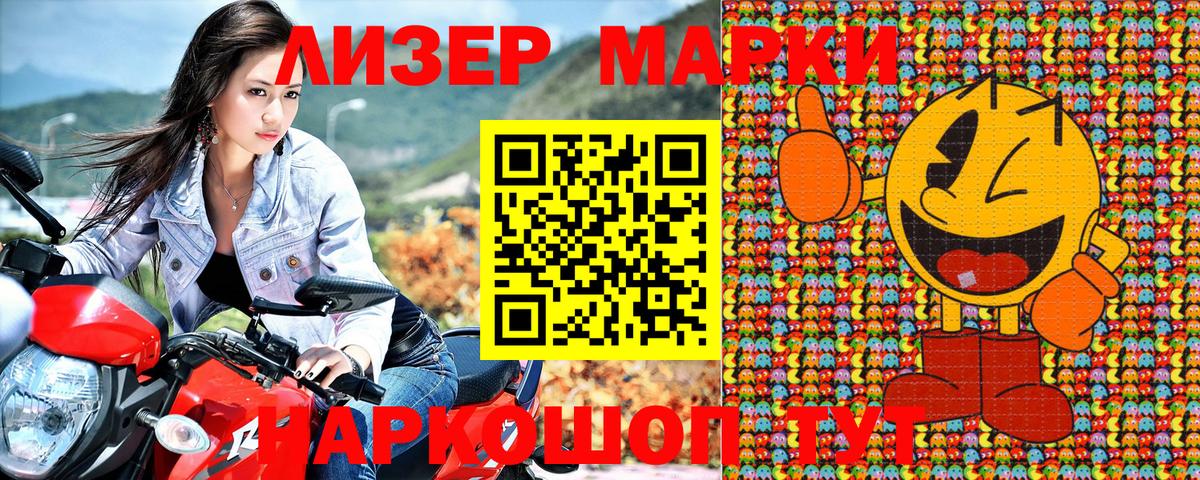 Наркотические марки 1,8мг Ейск
